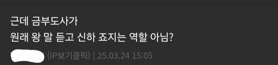 ??: 근데 금부도사가 원래 왕 말 듣고 신하 죠지는 역할 아님?_2.jpg