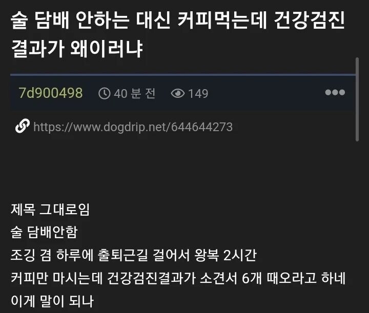 운동하고 술담배안하는 사람의 건강이 나쁜 이유.jpg_1.jpg