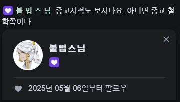 버튜버) 아니 스님 버튜버 리노아 방송에 나타나셨네_2.png