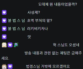 버튜버) 아니 스님 버튜버 리노아 방송에 나타나셨네_1.png