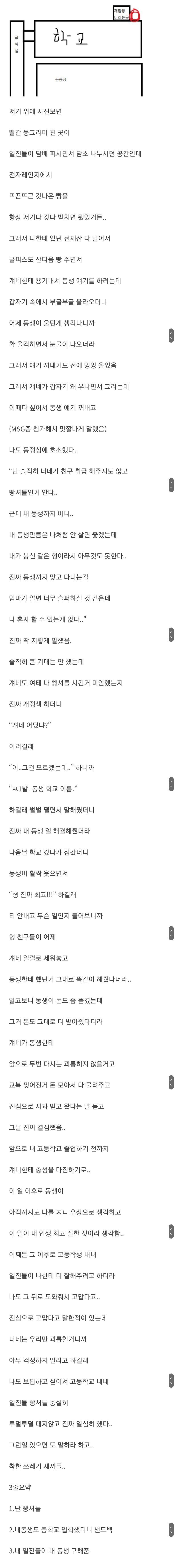 일진이 동생 구해준 썰.jpg_3.jpg