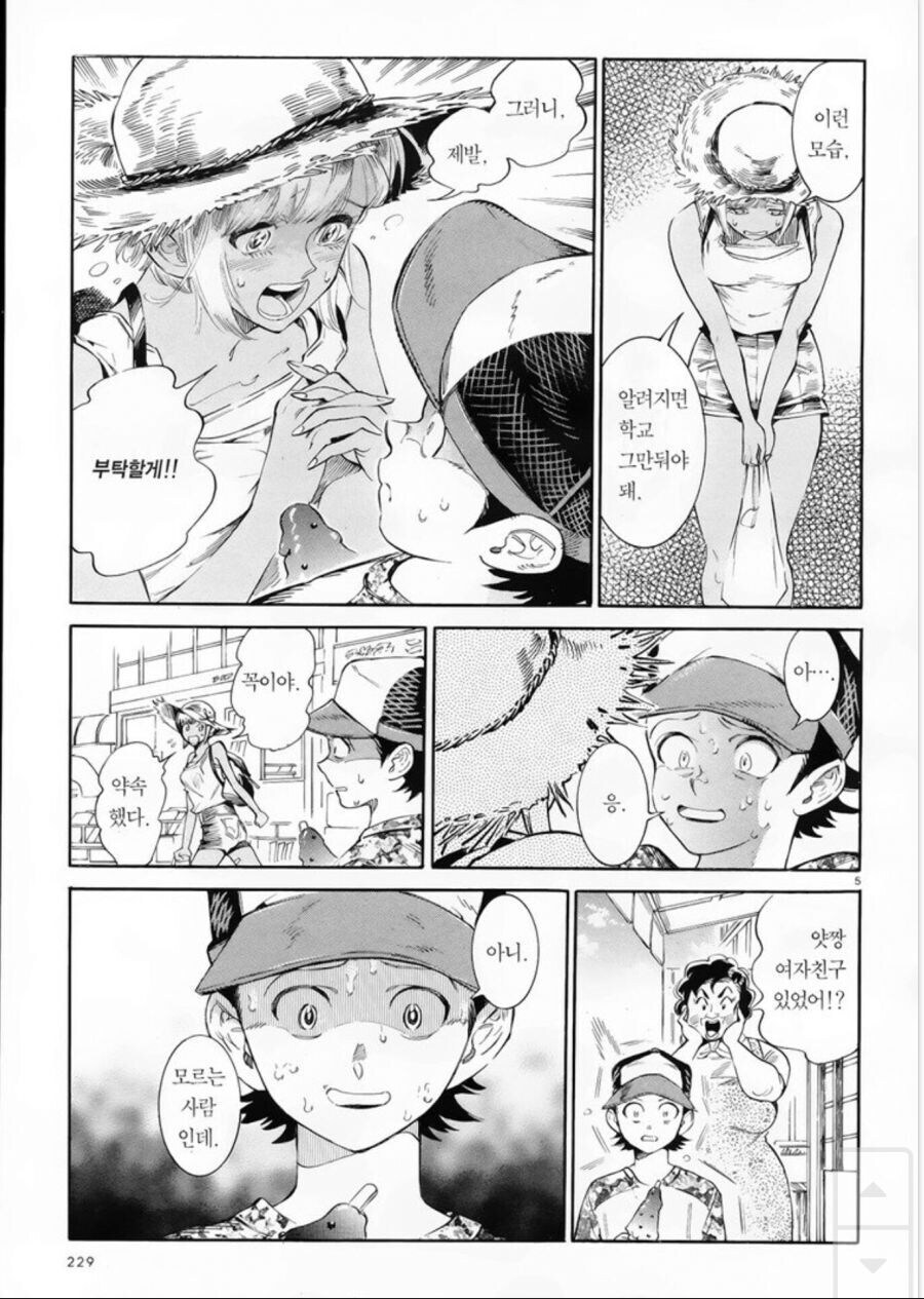 여름방학에 만난 섹시한 갸루녀.manhwa_5.jpg