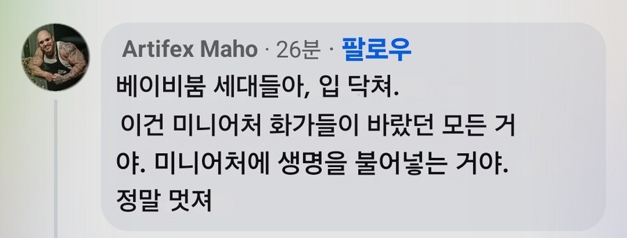 AI 때문에 논쟁이 벌어진 워해머 커뮤니티 댓글들.JPG_4.jpg