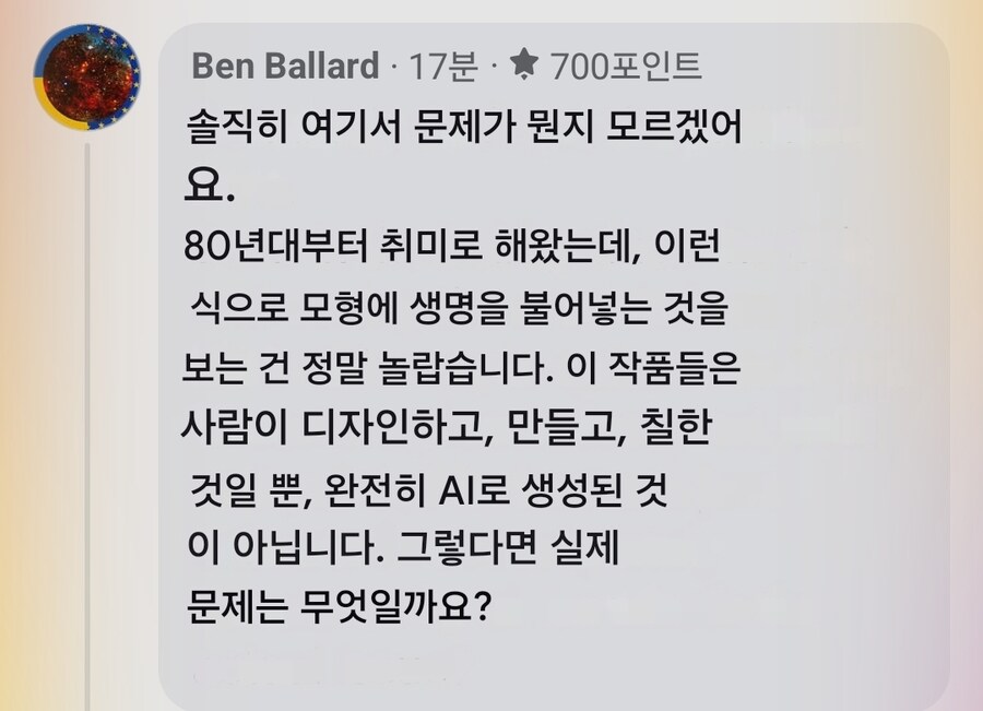 AI 때문에 논쟁이 벌어진 워해머 커뮤니티 댓글들.JPG_5.jpg