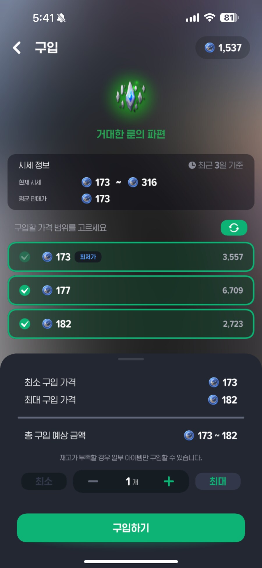 마비m) 거대 룬 파편 가격의 정상화_1.png