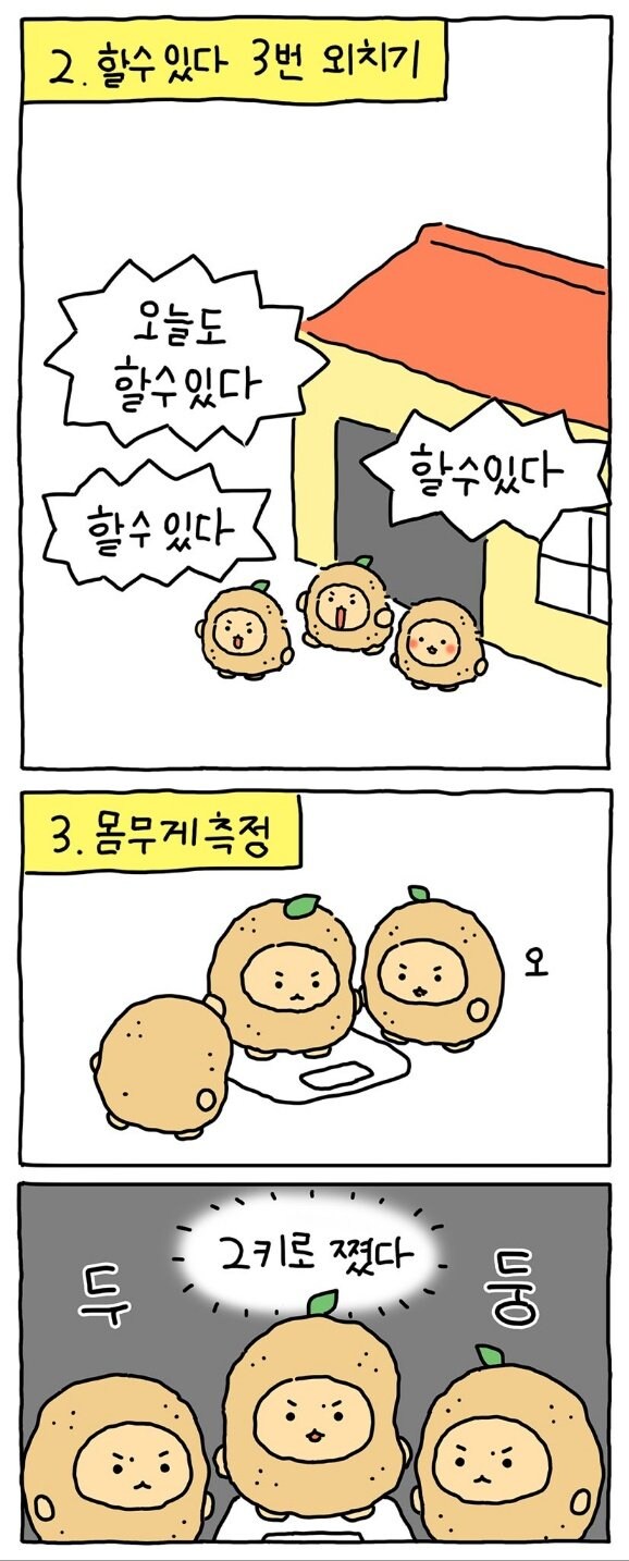 망그러진곰 "감자의 하루"_2.jpg