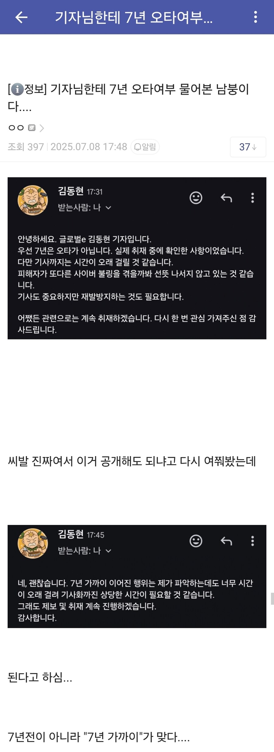 ㅇㅇㄱ)기사 7년 오타 아니라고 함_1.jpg