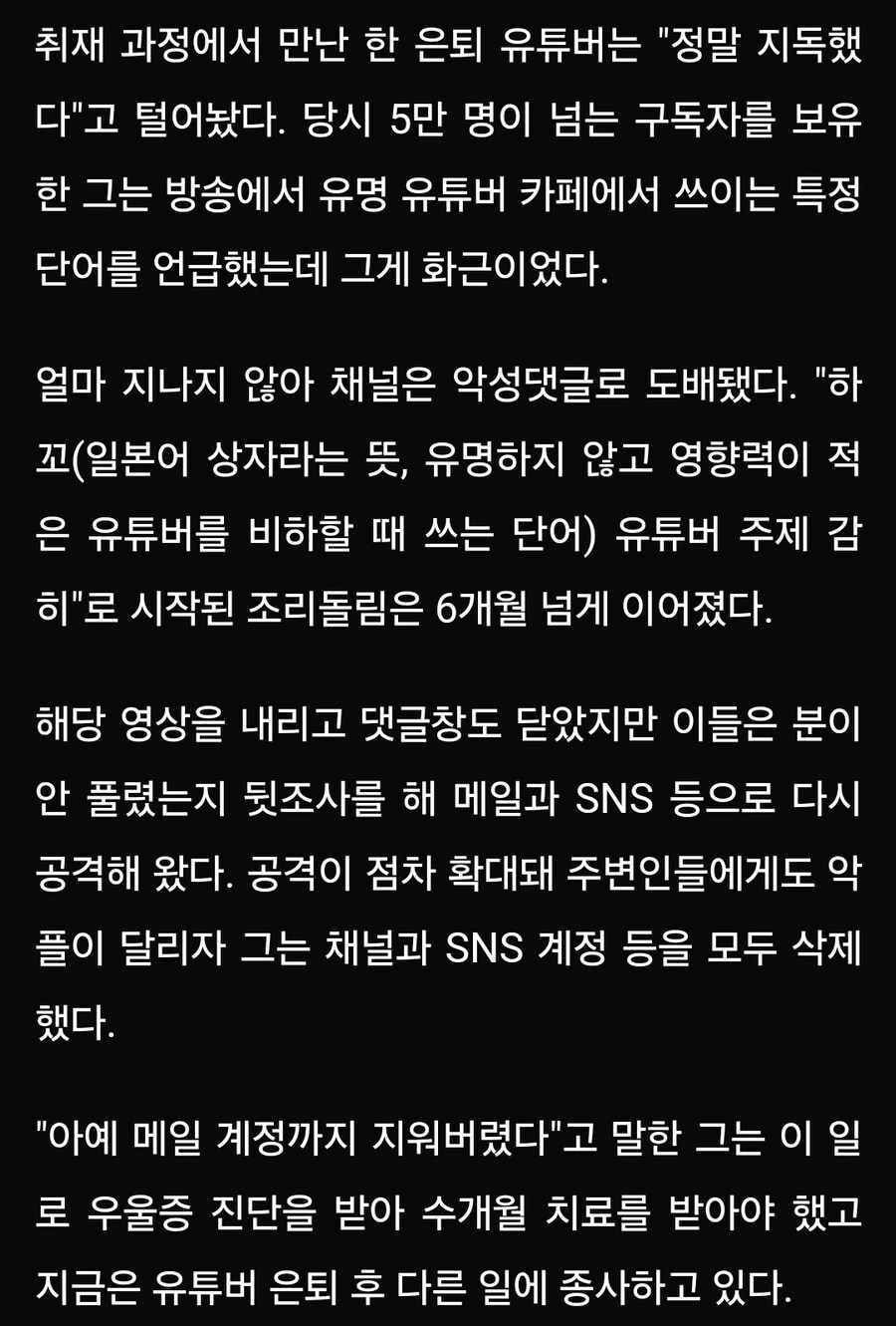 ㅇㅇㄱ) '6개월 이상 테러 당해서 은퇴한 구독자 5만명 유튜버 있다'_1.png