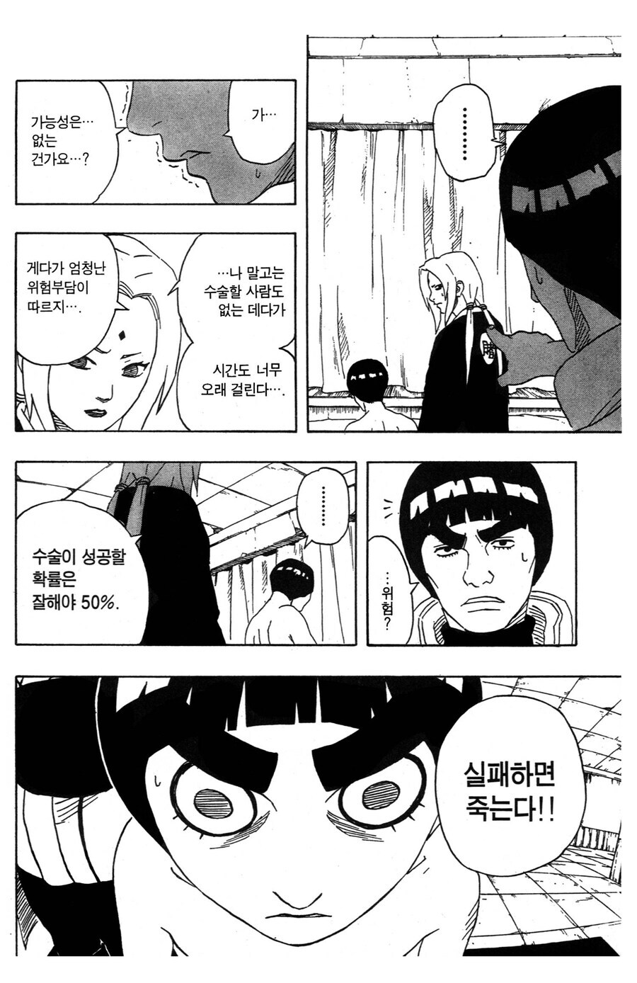 나루토 츠나데가 인생에서 가장 어처구니없었을 순간_7.jpg