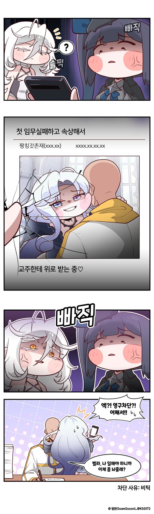 트릭컬)다크넷 영구밴 당한 벨라.manwha_1.jpg