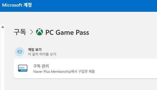 네이버 플러스 멤버십, '게임패스'도 콘텐츠 혜택으로_2.png