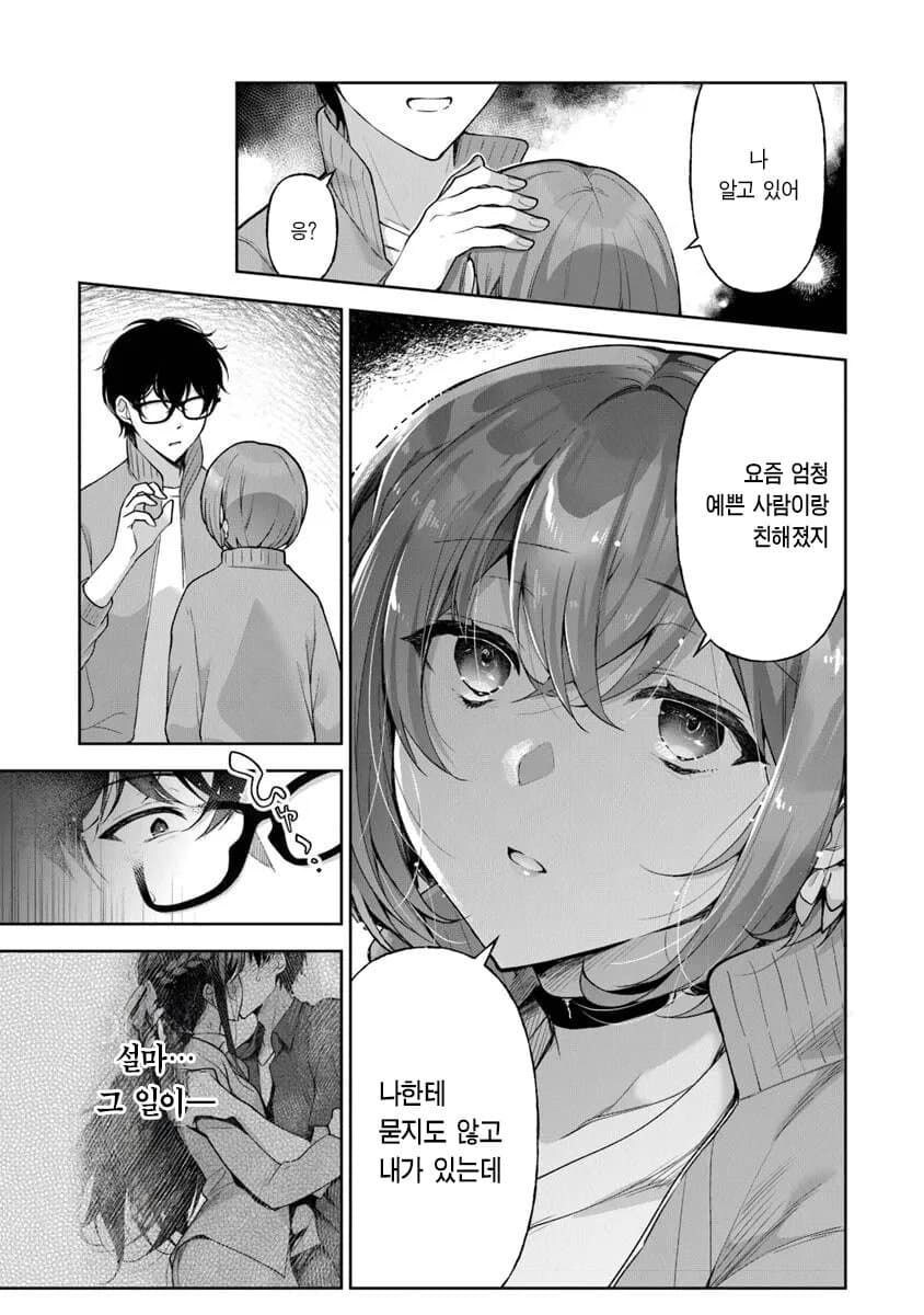 여자친구가 질투하는데 누구인지 모르겠는.manhwa_6.jpg