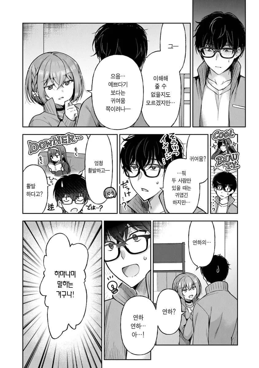 여자친구가 질투하는데 누구인지 모르겠는.manhwa_7.jpg