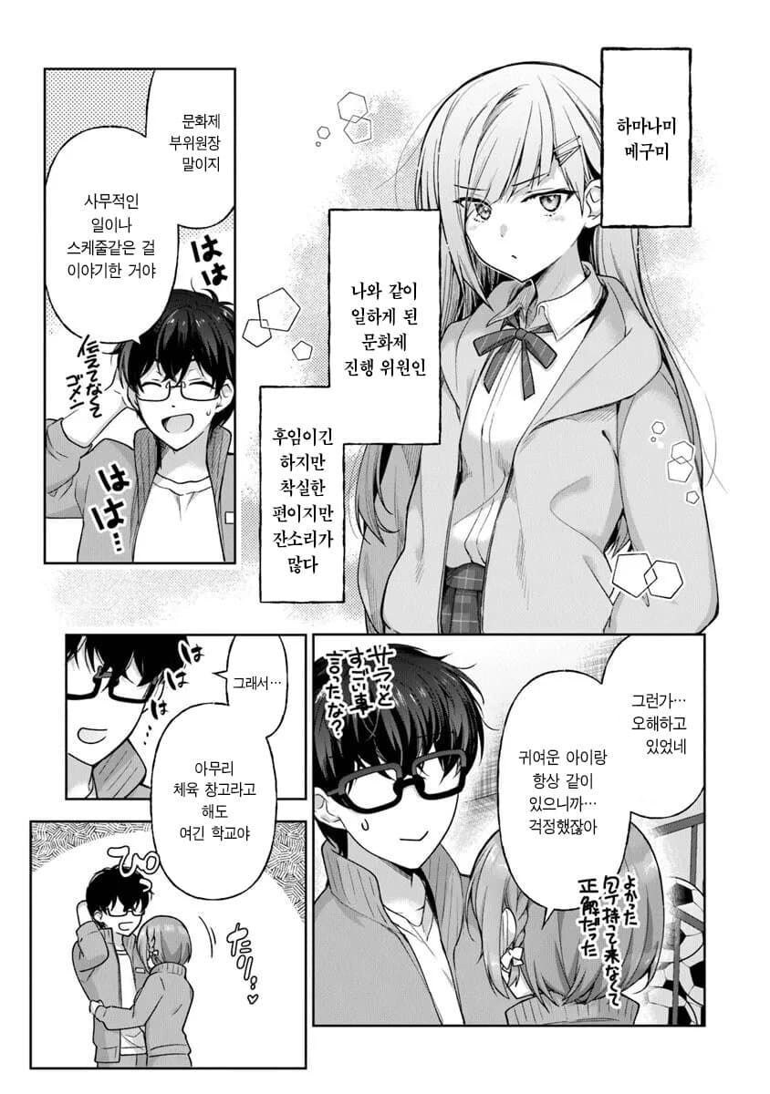 여자친구가 질투하는데 누구인지 모르겠는.manhwa_8.jpg