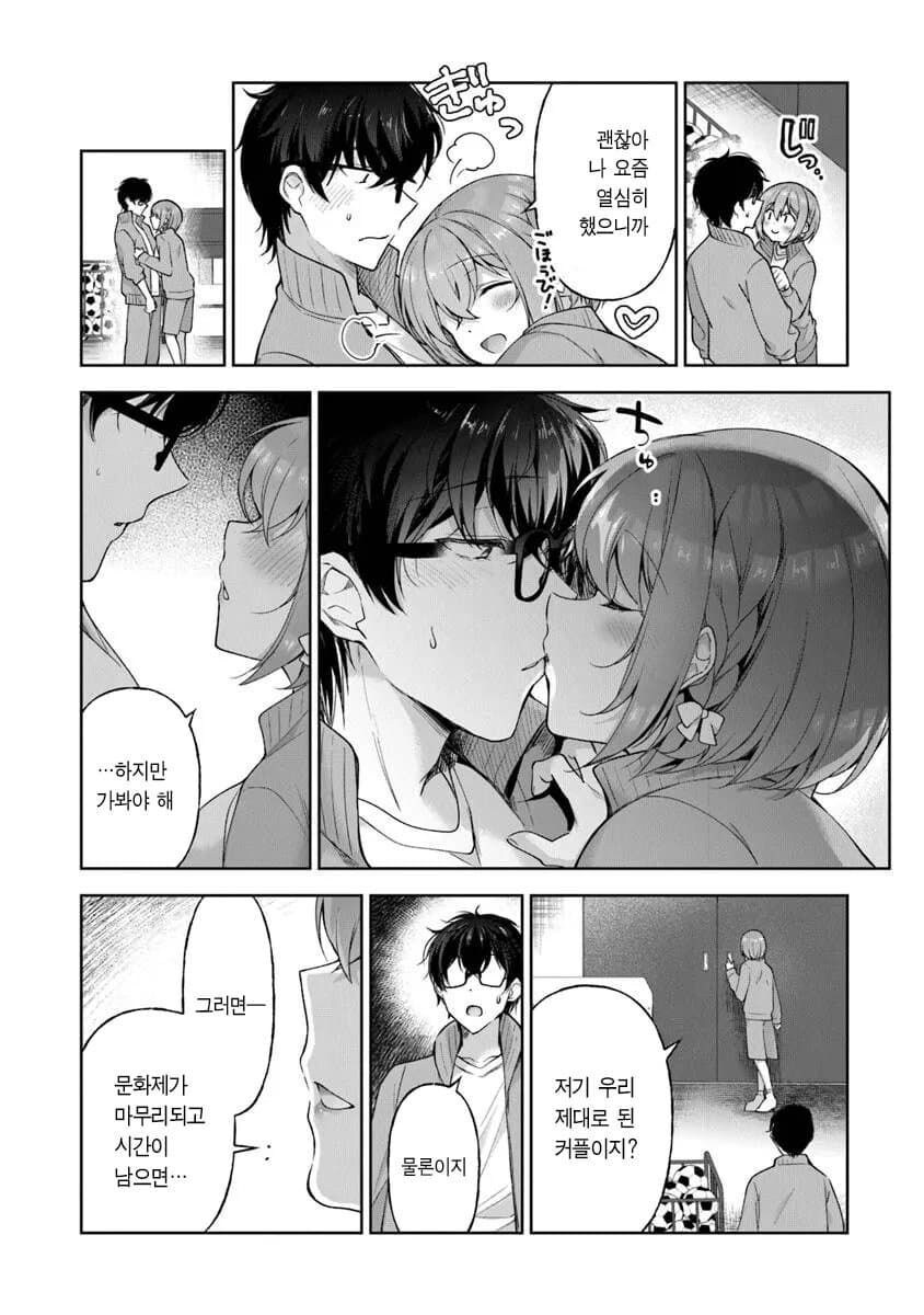 여자친구가 질투하는데 누구인지 모르겠는.manhwa_9.jpg