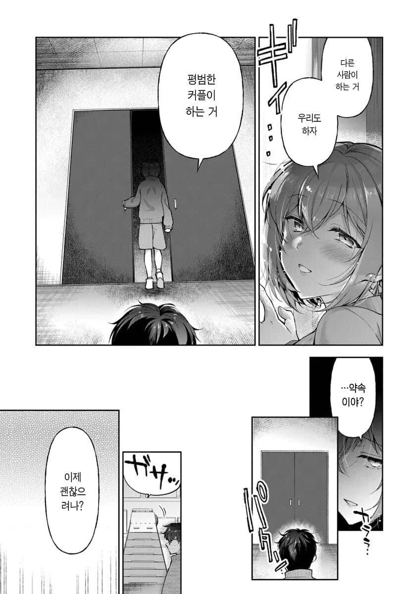 여자친구가 질투하는데 누구인지 모르겠는.manhwa_10.jpg