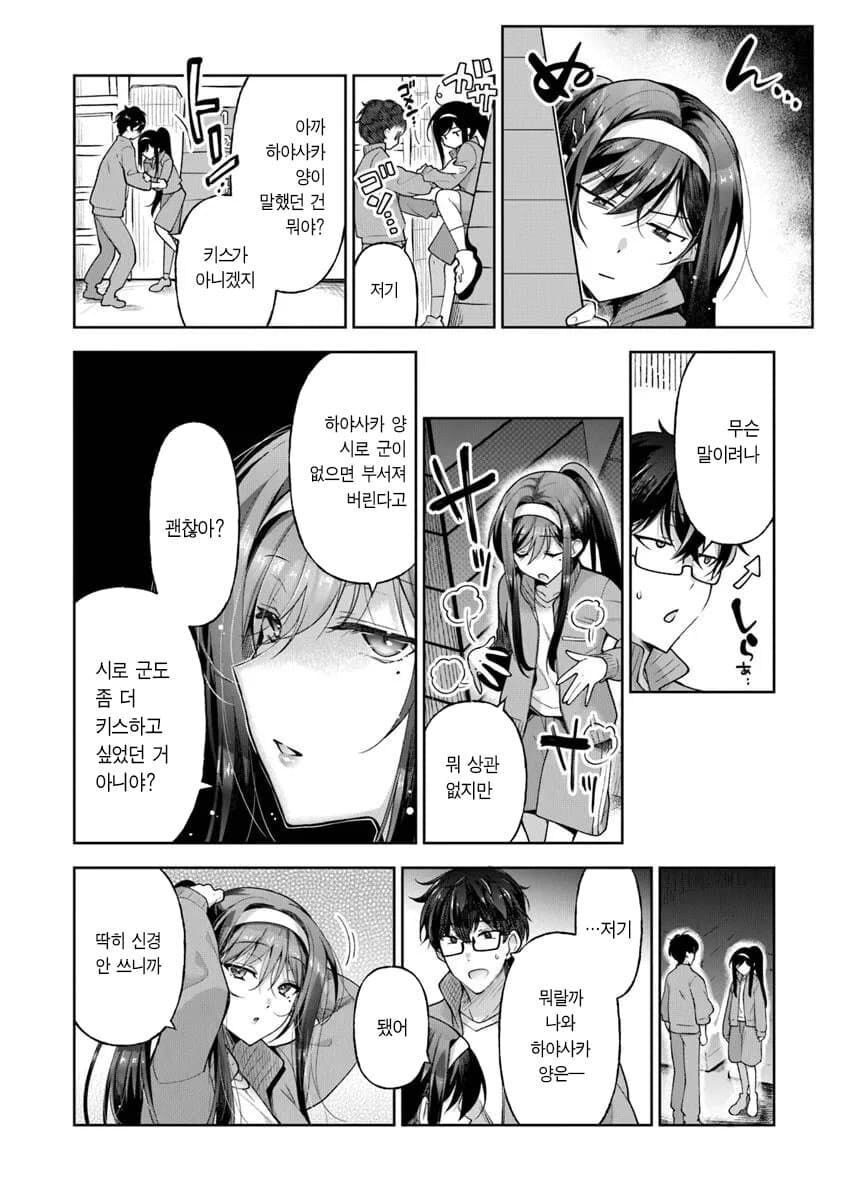 여자친구가 질투하는데 누구인지 모르겠는.manhwa_11.jpg