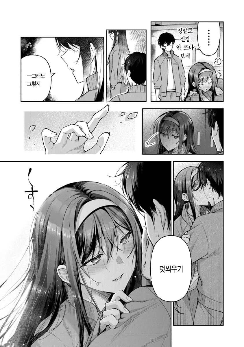 여자친구가 질투하는데 누구인지 모르겠는.manhwa_12.jpg