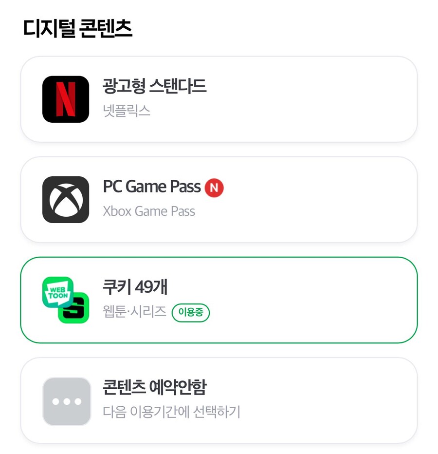네이버 플러스 멤버십. Xbox PC Game Pass 추가_1.png