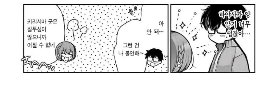 여자친구가 질투하는데 누구인지 모르겠는.manhwa_4.webp