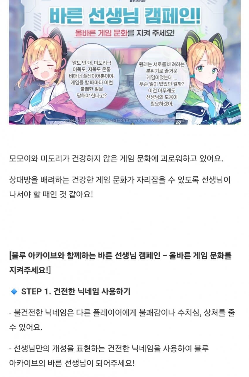 블루아카] 블삣삐들아! 건전한 닉네임 지으라잖아!_1.jpg