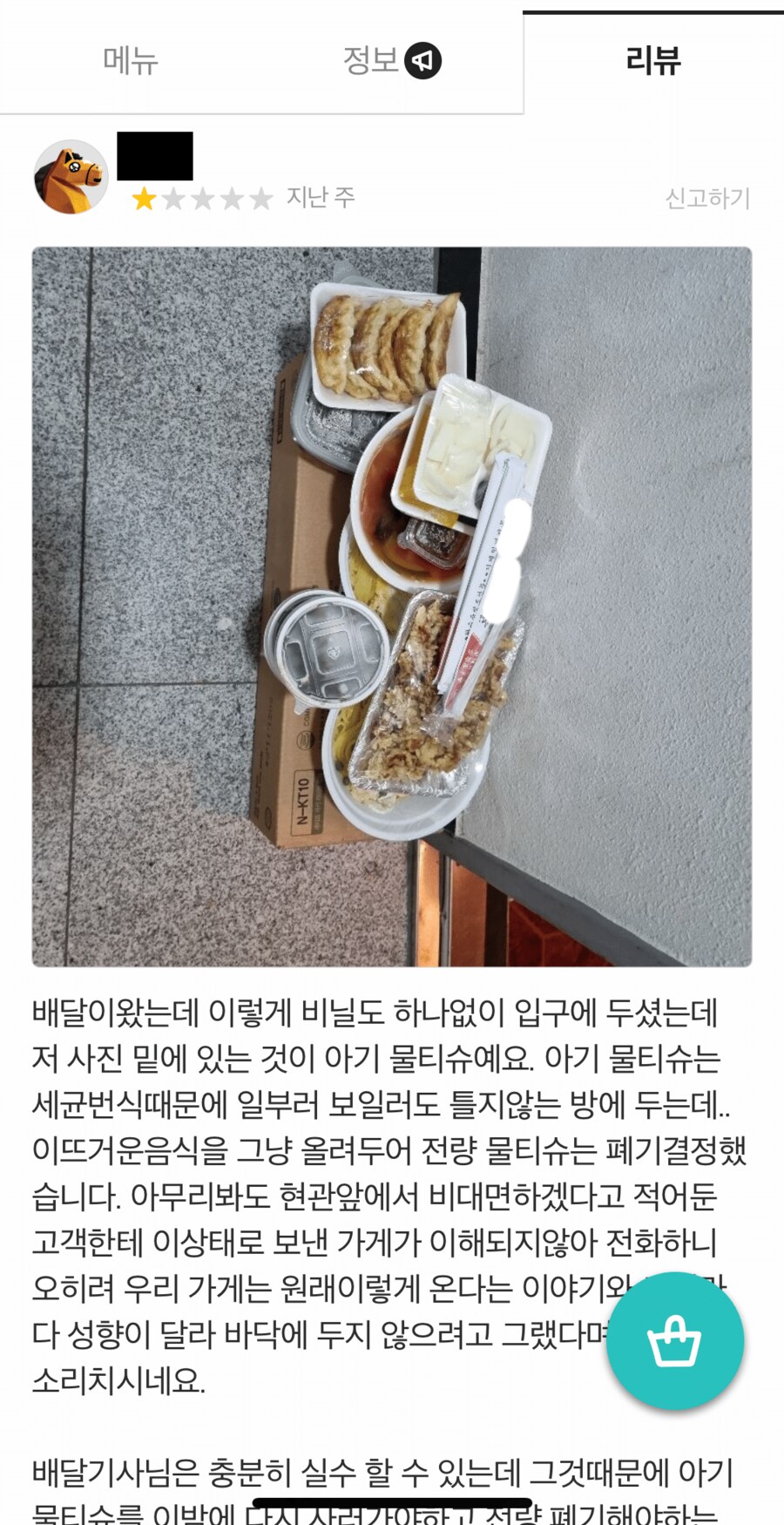 아기 물티슈 택배 위에 음식 놓고 가서 별점 1개 줌_1.png