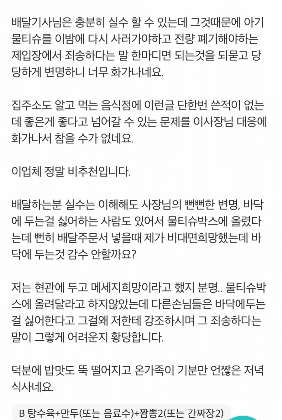 아기 물티슈 택배 위에 음식 놓고 가서 별점 1개 줌_2.png