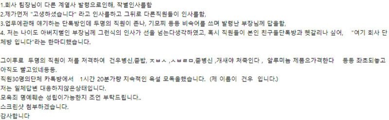 논란이 됐던 회사 단톡방 사건.jpg_3.jpg