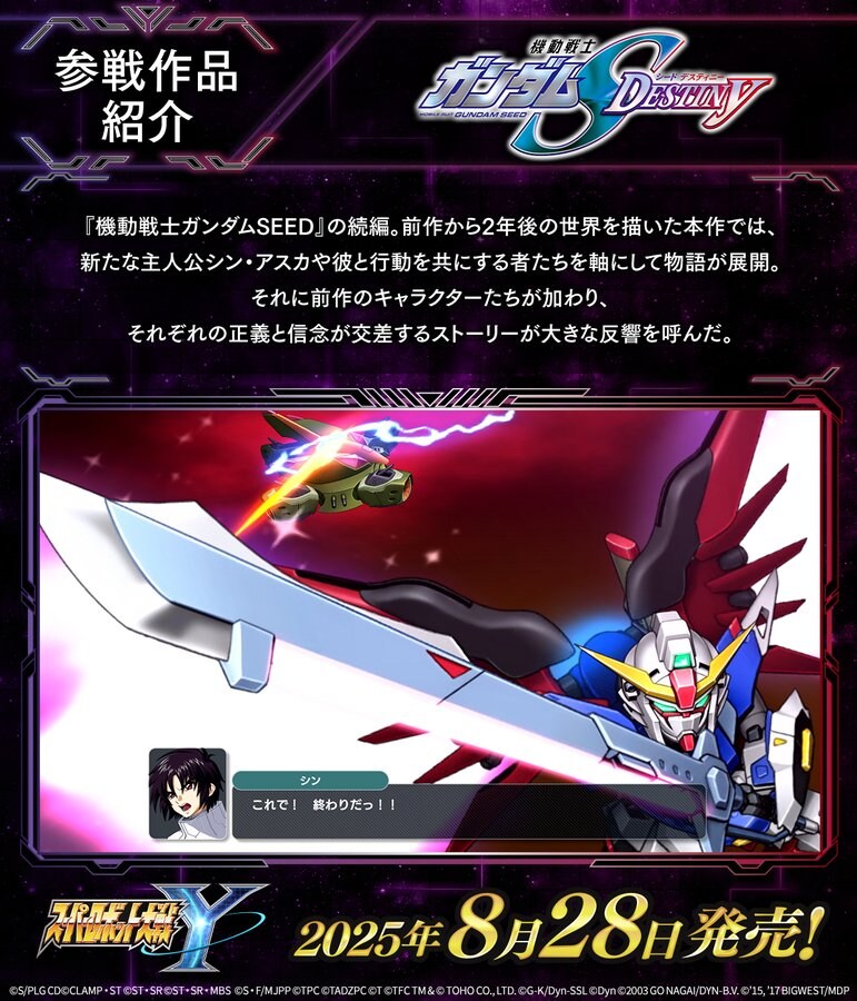 슈퍼로봇대전 Y 참전 작품 소개 기동전사 건담 SEED DESTINY_1.jpg