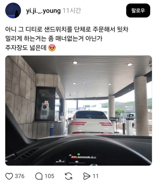 드라이브스루 논란_1.jpg