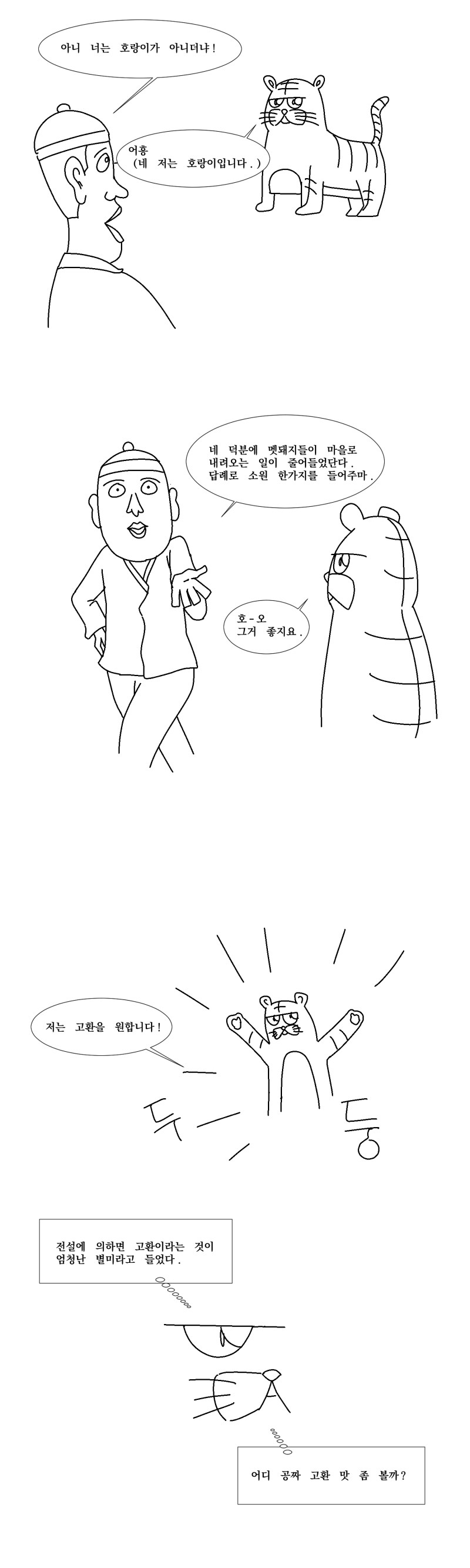 당신의 고환을 주세요.manhwa_1.png
