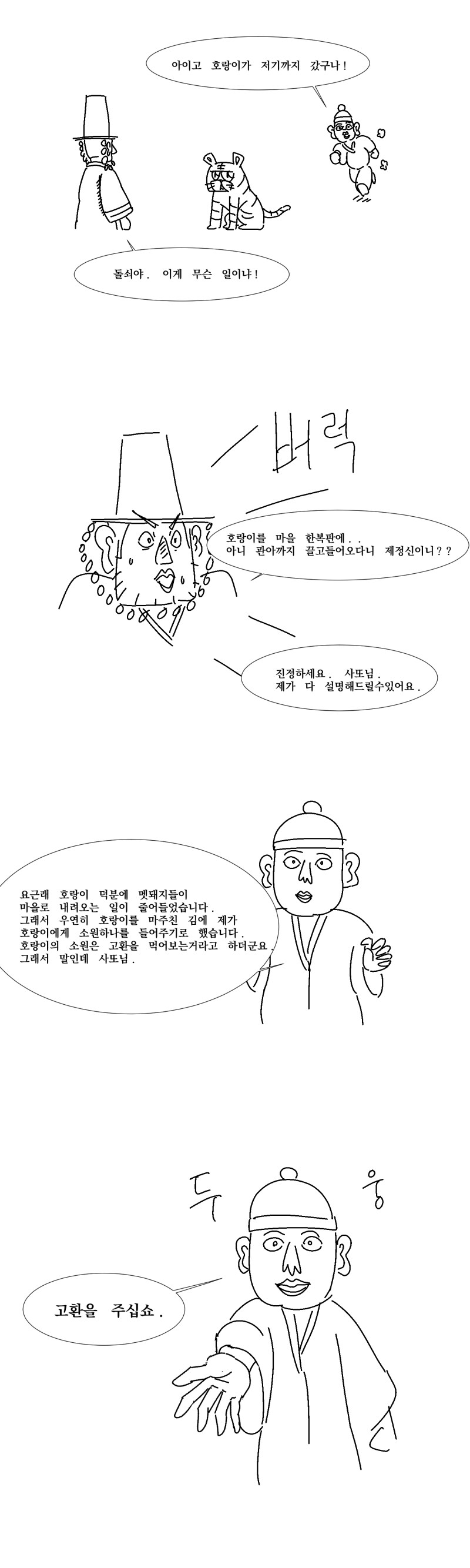 당신의 고환을 주세요.manhwa_5.png