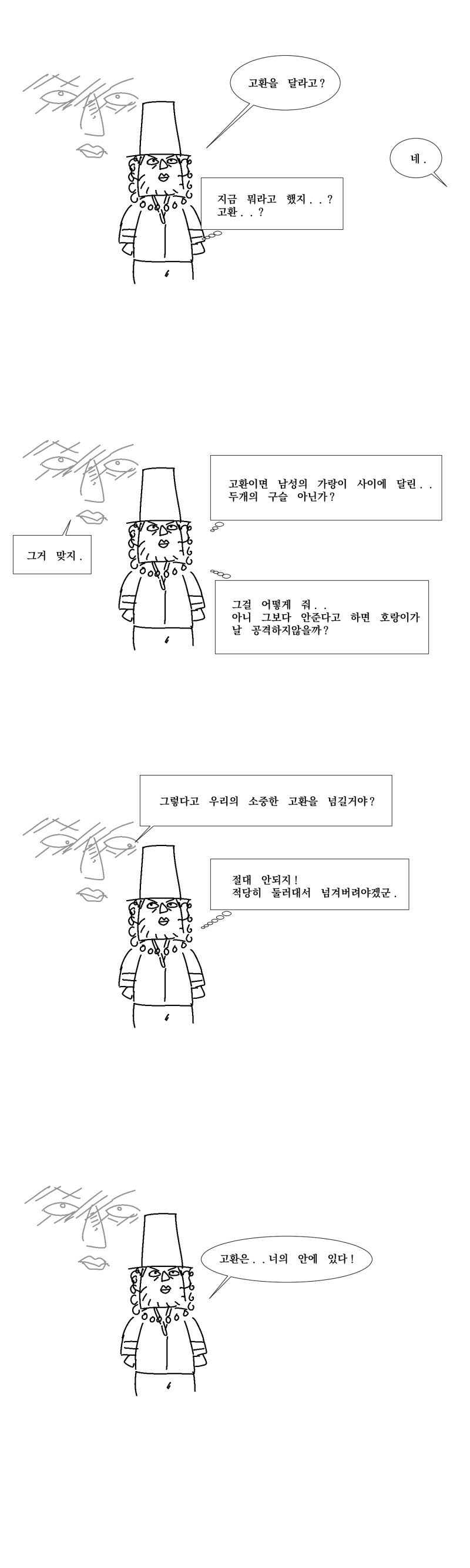 당신의 고환을 주세요.manhwa_6.png