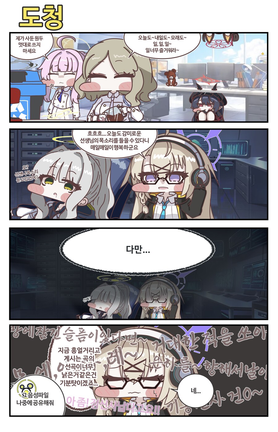 블루아카) 코타마 도청하는 만화_1.jpg