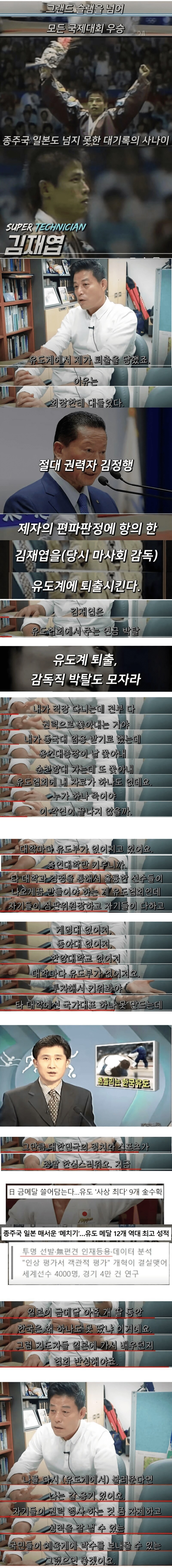 강국이던 한국유도가 망한 이유.jpg_1.png