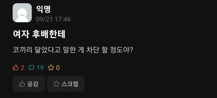 여자 후배한테 코끼리 닮았다고 하니까 차단당함.jpg_1.jpg
