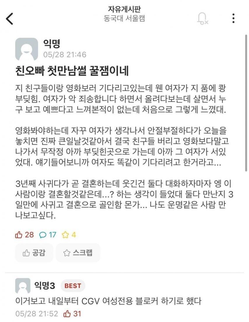 여자 앞길막고 결혼 골인한 오빠.jpg_1.jpg