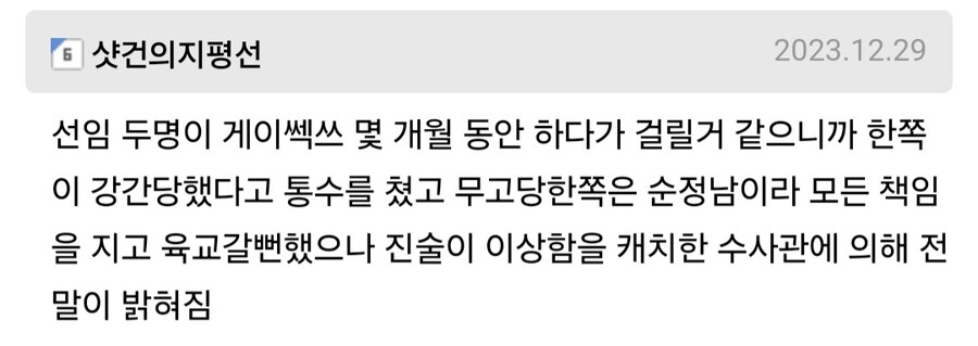 군대에서 무고로 육군 교도소 갈뻔한 병사.jpg_1.jpg