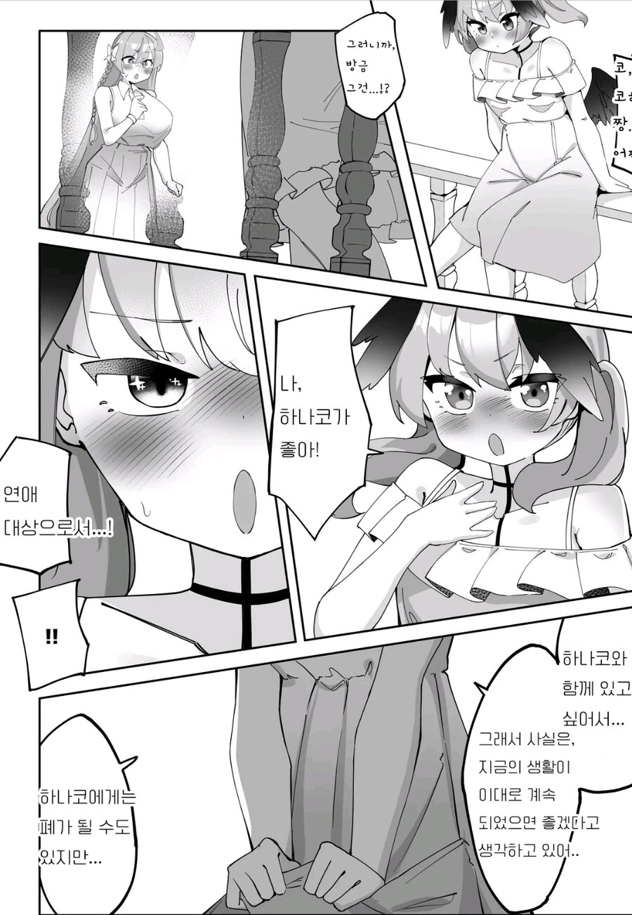 블루아카) 순애백합.manga_2.jpg