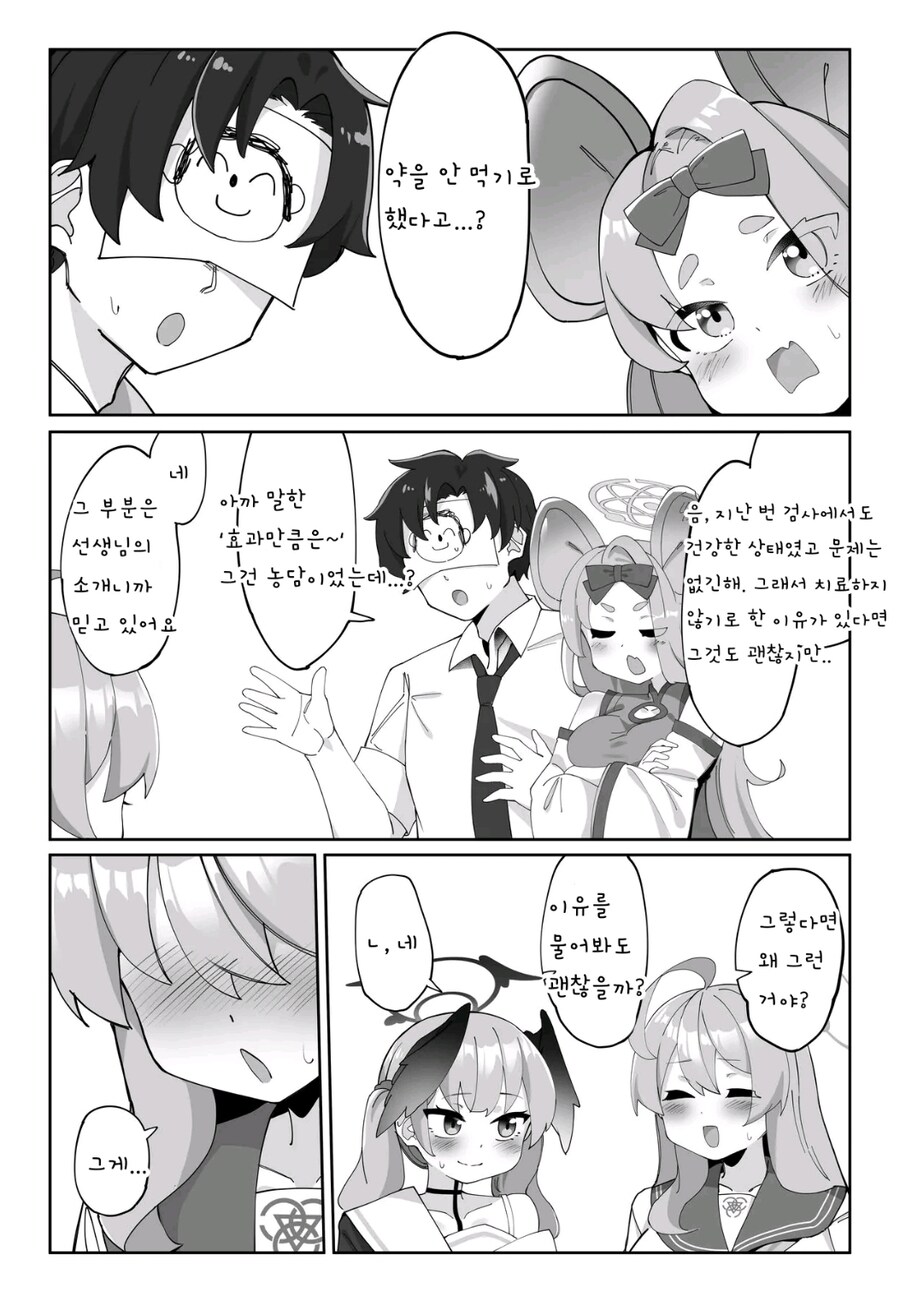 블루아카) 순애백합.manga_8.jpg