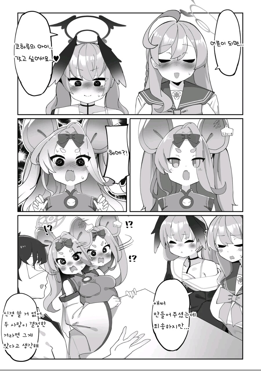 블루아카) 순애백합.manga_9.jpg