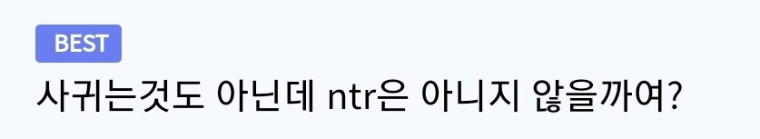 "뭐!? 연인사이가 아니면 NTR이 아냐?"_4.jpg