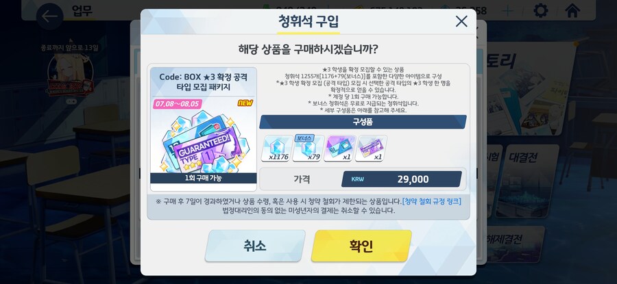 블루아카) 아씨 원스, 갤스 쿠폰 없나?_1.jpg