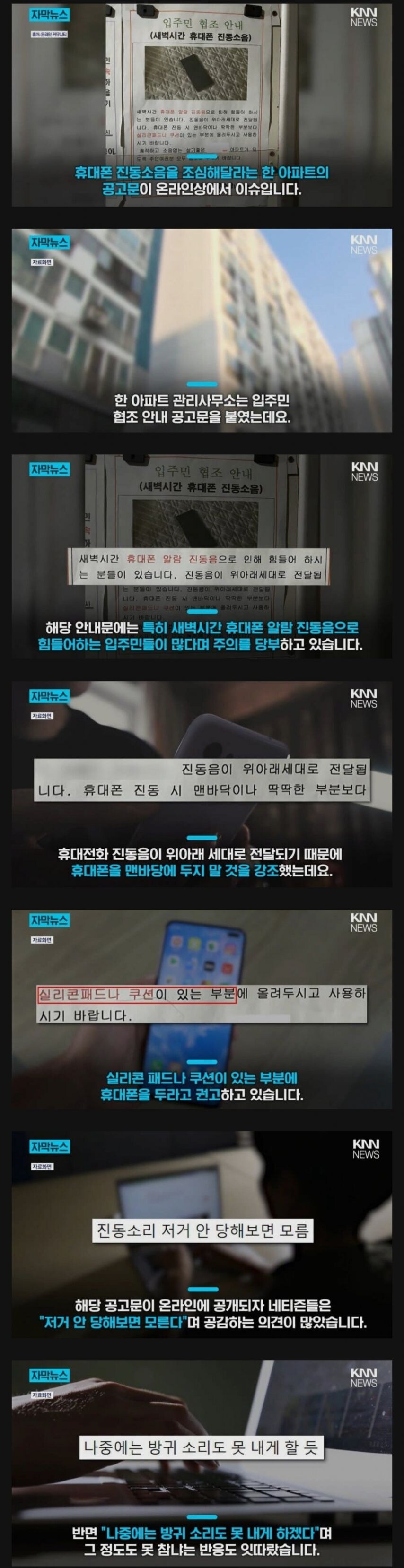 "핸드폰을 맨바닥에 두지 마세요." 아파트 공고문.jpg_1.jpg