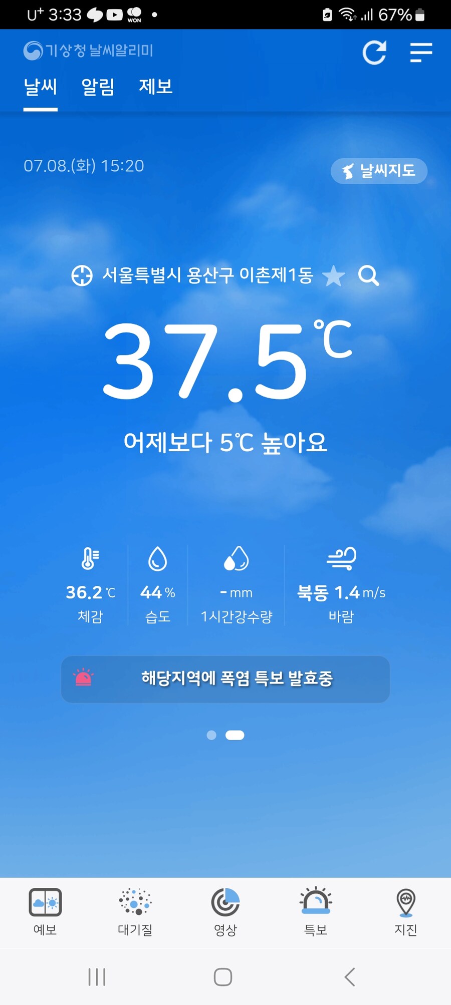 한시간만에 10도 가까이 떨어진 서울 근황.jpg_1.jpg