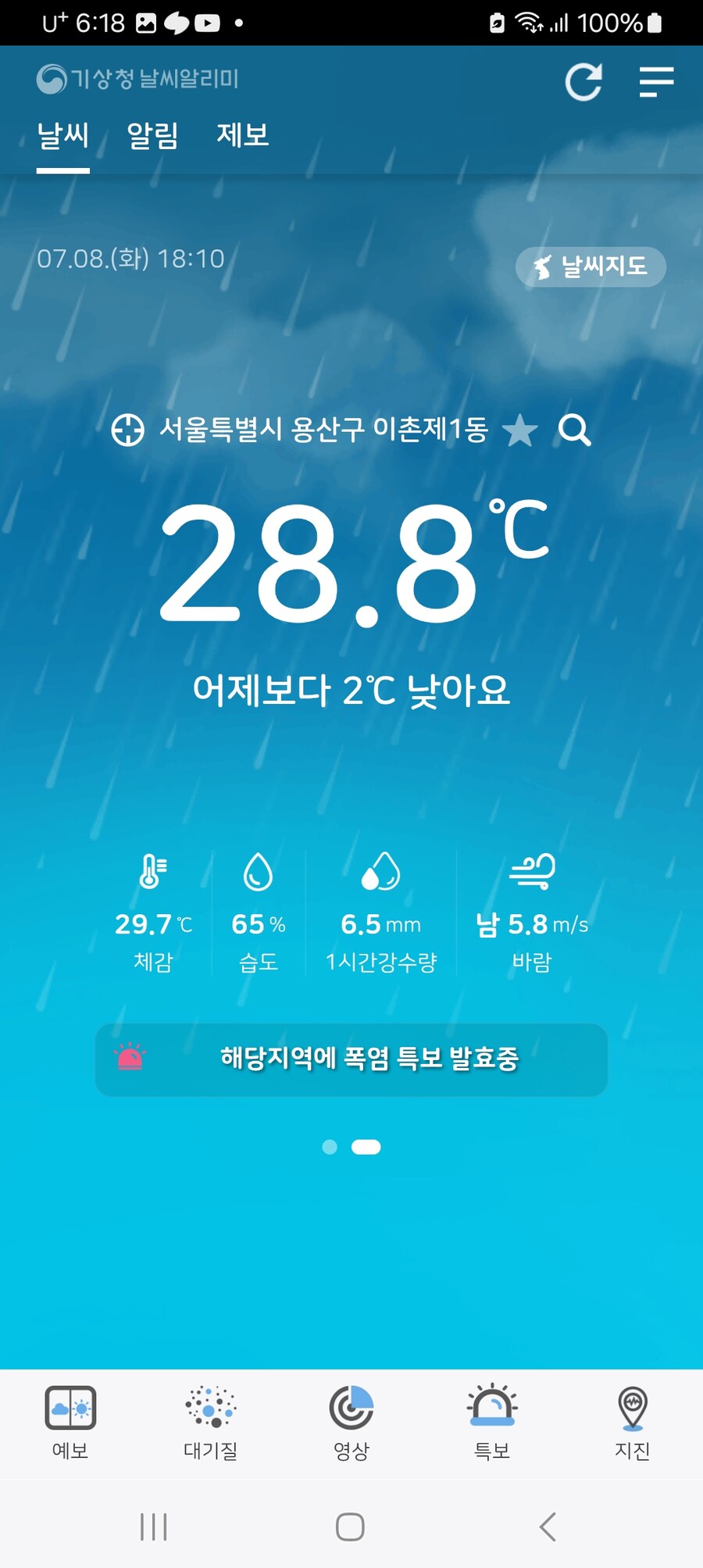 한시간만에 10도 가까이 떨어진 서울 근황.jpg_2.jpg