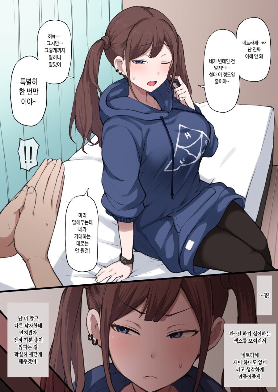 "뭐!? 연인사이가 아니면 NTR이 아냐?"_11.jpg