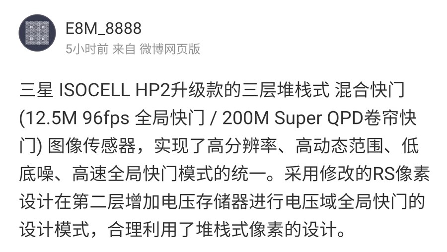 [루머]ISOCELL HP2, 3-스택 하이브리드 셔터 버전으로 업그레이드?_1.jpg