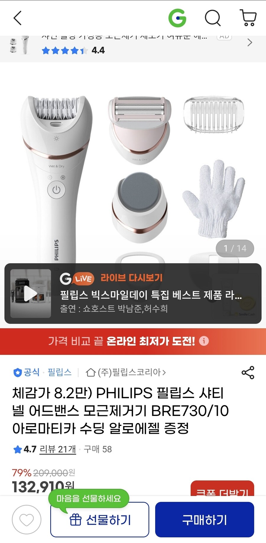 [지마켓] 필립스 샤티넬 어드밴스 모근제거기 (101,370원/무료)_1.jpg