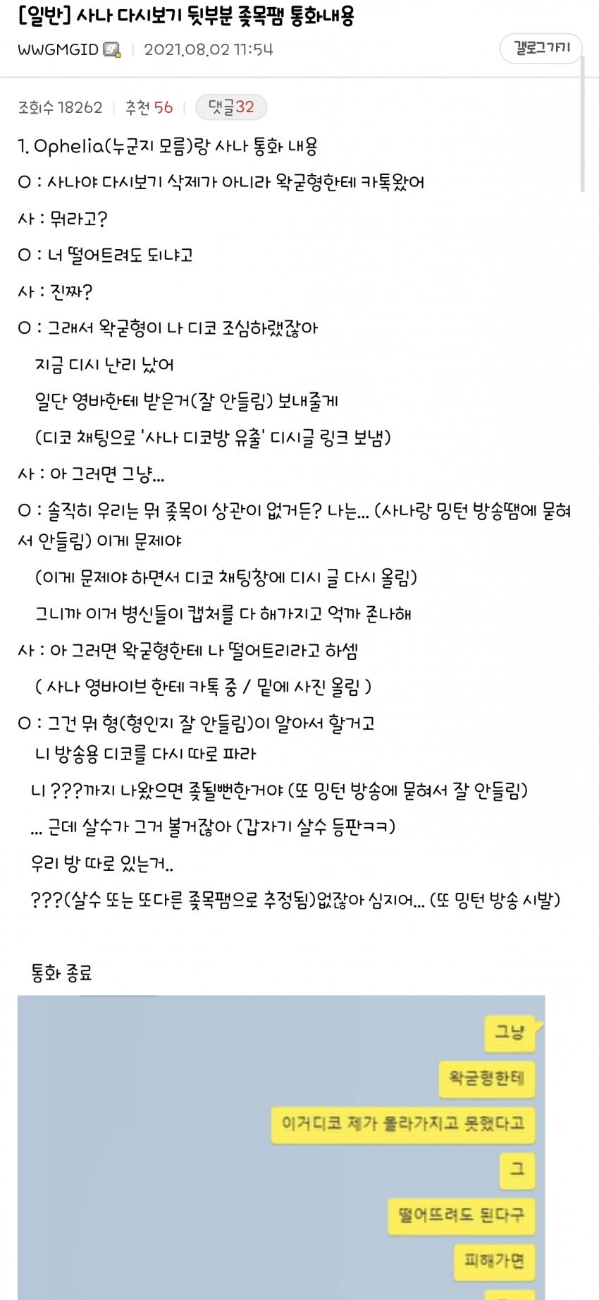 ㅇㅇㄱ) 정말 대단한 새끼들이시네 사나한테 그럴수있냐?_1.jpg